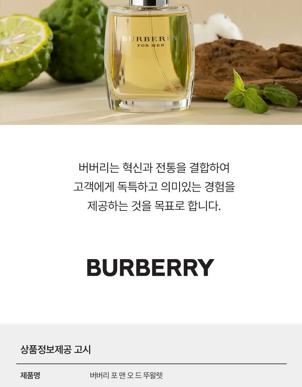 [NEW] 버버리 포맨 EDT 50ml 상세페이지 8